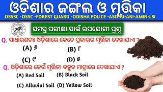 Odisha Geography Selected MCQ || Forest Guard RI ARI LSI AMIN Question answer