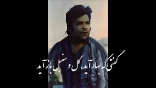 AHMAD ZAHIR with lyrics | احمد ظاهر با اشعارش | ياد روزگار شيرين