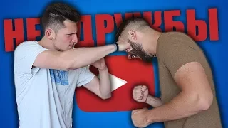 НА YOUTUBE НЕТ ДРУЖБЫ VS ЛАКЕР