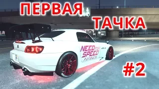 Need For Speed Payback (NFS 2017) МОЯ ПЕРВАЯ ТАЧКА И ОГРОМНЫЙ, РАЗНООБРАЗНЫЙ ТЮНИНГ!