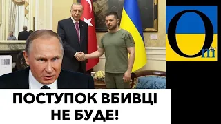 ОТЖЕ, ТУРЕЧЧИНА ВИЗНАЧИЛАСЯ! ВАЖЛИВО!