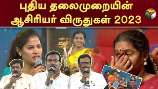 புதிய தலைமுறையின் ஆசிரியர் விருது- 2023| Mayor Priya | Teachers Award 2023| PTT