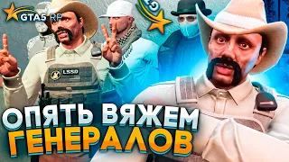 ГЕНЕРАЛЬСКИЕ СЛЁЗЫ И ИСТЕРИКА В GTA 5 RP