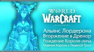 Книги в World of Warcraft Classic. История. Часть 6.