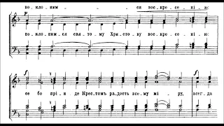 Воскресение Христово видевше киевский распев П. Г. Чесноков