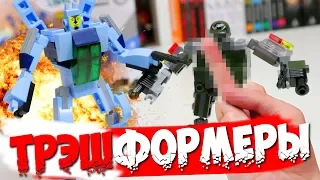 LEGO ТРЭШФОРМЕРЫ ИЗ КИТАЯ