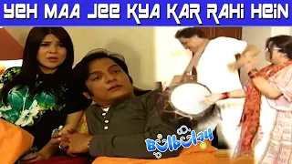 Nabeel Yeh Maa Jee Kya Kar Rahi Hein 🤭😜 Khoobsurat | Bulbulay