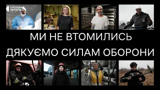 "Ми не втомилися", — слова людей різних професій, які продовжують працювати, завдяки військовим