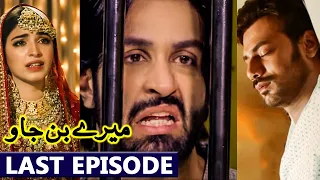 Mere Ban Jao Last Episode | Drama Mere Ban Jao Full Story | Last Episode | Mere Ban Jao Promo