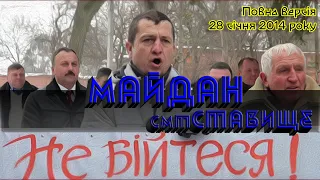 Банду геть! Майдан у Ставищі 28 січня 2014 року - 10 років Революції Гідності