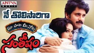 Nee Tholisariga Full Song With Telugu Lyrics ||"మా పాట మీ నోట"|| Nagarjuna, Shreya, Gracy Singh