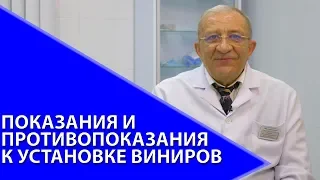 Показания и противопоказаниях к установке виниров