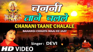 CHANANI TAANE CHALALE Bhojpuri Chhath Geet By DEVI [Full HD Song] BAHANGI CHHATH MAAI KE JAAY