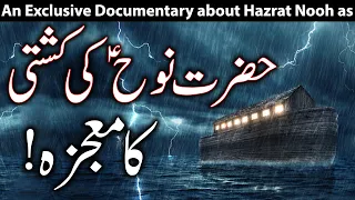 Hazrat Nooh as Ki Kashti | Noah | Prophet Nuh | نوح | Story Waqia Kahani Mehrban Ali Qasas ul Anbiya