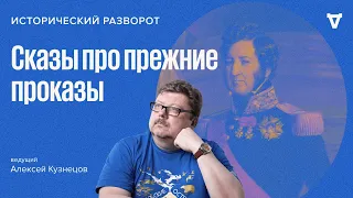 Сказы про прежние проказы / Алексей Кузнецов // 16.07.23