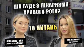 Лікарні Кривого Рогу під час війни. 10 питань експерту