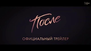 After (После) — Русский трейлер #2 (2019)