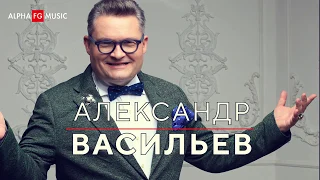 Маэстро АЛЕКСАНДР ВАСИЛЬЕВ в Швейцарии!