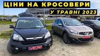 Ціни на Кросовери у травні 2023. Авторинок Львів.