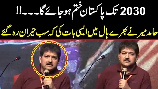 Pakistan Will Be Broken By 2030 I Hamid Mir Most Shocking Speech I Hamid Mir Latest Speech