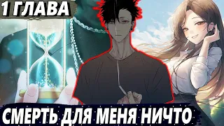 [Я Бессмертный #1] - Проклятие бессмертия, доводящее до смерти - Озвучка Фанфика