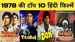 Top 10 movie 1978 |  budget and box office collection |  hit or flop |  highest grossing movie 1978