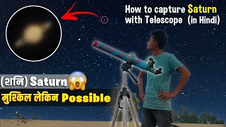 Saturn Through My Telescope | How To Capture Saturn 🪐 | शनि ग्रह टेलीस्कोप से कैसा दिखता है?🔭