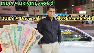 DRIVER JOB IN DUBAI |INDIA मे DRIVING करते हो |DUBAI मे Driver को              सैलरी कितनी मिलेगी