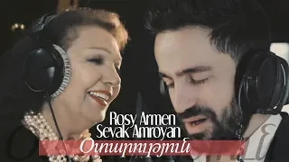 Sevak Amroyan & Rosy Armen - Otarutyun / Օտարություն
