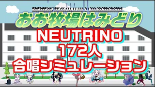 AIみんな合唱　おお牧場はみどり（9人→40人→172人）　おまけ344人　合唱化プロジェクト6曲目