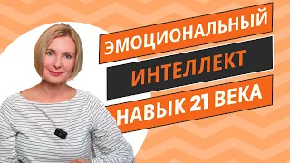 Эмоции. Что с ними делать и для чего они нужны?