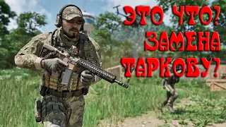 ЗАМЕНА ТАРКОВУ? ИЛИ ОЧЕРЕДНОЕ... (Gray Zone Warfare)