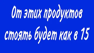 Продукты для потенции. Самое лучшее средство для потенции. Эректильная дисфункция. Импотенция