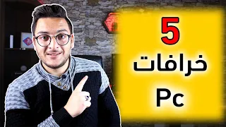 تجميعات pc و أفكار خاطئة لازم تعرفها عند شراء البي سي لا تؤثر على ادار الحاسوب