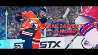 NHL 20 | Как забивать легко? 4 основных типа голов от Desyatov'a