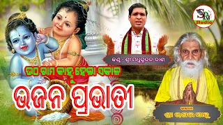 BHAJAN PRABHATI