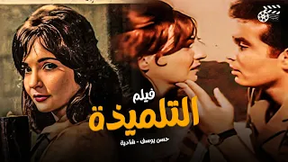 فيلم التلميذة  شادية - حسن يوسف - امال فريد |Movie Arabic - Eltelmithah  انتاج 1961