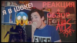 РЕАКЦИЯ+ОБЗОР НА ПРОМО 9 СЕЗОНА АМЕРИКАНСКОЙ ИСТОРИИ УЖАСОВ| AMERICAN HORROR STORY 9 SEASON REACTION