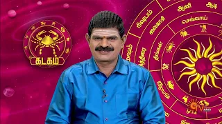 இன்றைய ராசி பலன் | நல்ல காலம் பிறக்குது | 03 May 2024 | Sun TV