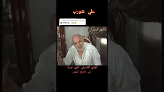 الهادي الشنوفي أكبر باندي في تونس😲😲 حقائق جديد لأول مره تتقال 💣😲❤️