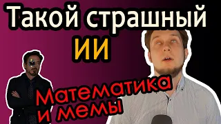 Почему Искусственный Интеллект НЕ захватит мир