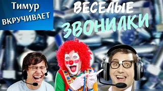 Веселые мошенники