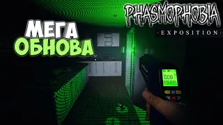 Phasmophobia - Нашел нового призрака! Вышло обновление!