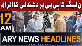 ARY News 12 AM Headlines 9th June | 𝐏𝐌𝐋-𝐍 𝐋𝐞𝐚𝐝𝐞𝐫𝐬 𝐊𝐚𝐲 𝐏𝐏𝐏 𝐏𝐚𝐫 𝐈𝐥𝐳𝐚𝐦