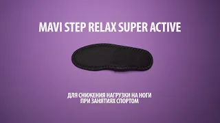 Ортопедические спортивные стельки MAVI STEP Relax Super Active