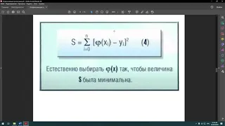 2.1 Аппроксимация и интерполяция: основные понятия. Кусочно-постоянная интерполяция.