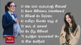 රුවැති සිතැත්ති ගීත එකතුව | Ruwathi sithaththi songs