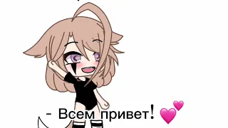 ||Знакомство 💕|| [GachaLife] Mizyko