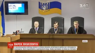 Вирок у справі Януковича оголосять сьогодні у столичному суді