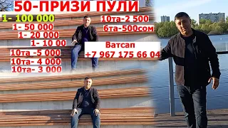 СТАРТИ БЕЗ НАЛИЧИ , БОЗИИ РАҚАМИ N/19 ШОҲҶОИЗА 100 000 Р СБЕР/ВОТ 8967 175 66 04  БЕТУР